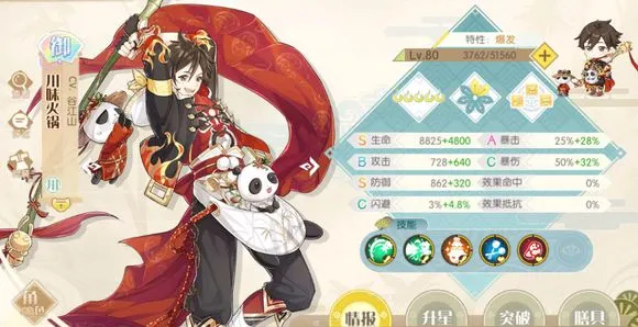 食物语川味火锅更新增强之后可以培养吗