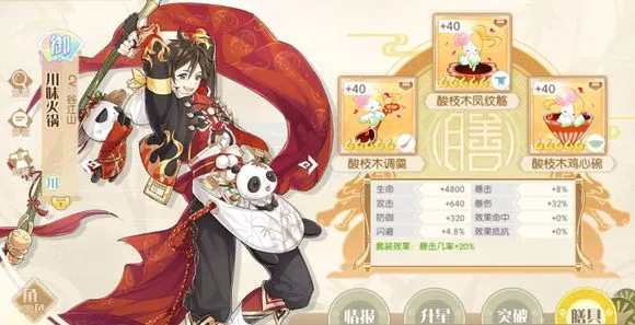 食物语川味火锅更新增强之后可以培养吗