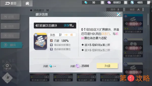 双生视界模块攻略汇总 模块获取、属性及强化指南