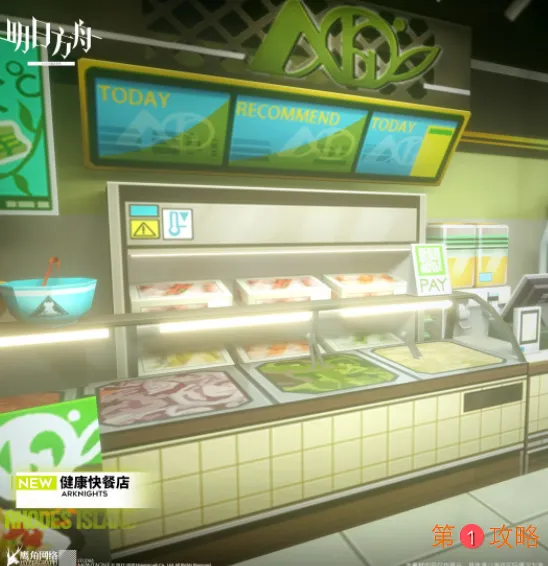 明日方舟新增家具预告 明日方舟新增家具健康快餐店详细介绍