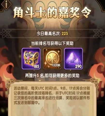 剑与远征传奇角斗士玩法详解