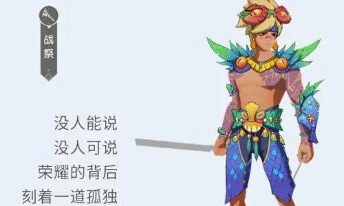 海岛纪元战祭夏日泳装是什么 战祭