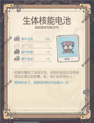 最强蜗牛绿贵核融合电池图鉴 绿贵核融合电池获取方法