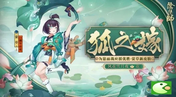 阴阳师风花雪月夜皮肤大全 风花雪月夜皮肤一览