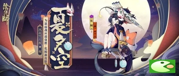 阴阳师风花雪月夜皮肤大全 风花雪月夜皮肤一览