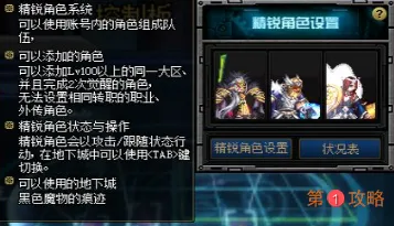 DNF精锐角色设置职业推荐 DNF精锐角色系统设置攻略