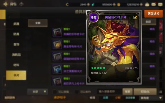 DNF手游物理职业卡牌大全 物理职业卡片图鉴汇总