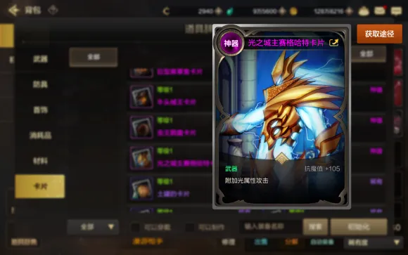 DNF手游物理职业卡牌大全 物理职业卡片图鉴汇总