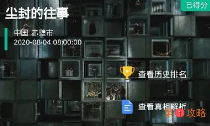 犯罪大师尘封的往事真相介绍 crima