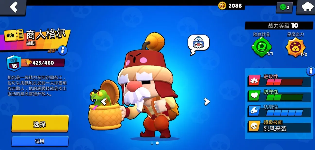 荒野乱斗8月英雄排行一览 8月最新英雄排行介绍