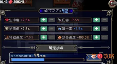 战魂铭人修罗之力有上限吗 修罗之力多少灵魂结晶可以点满