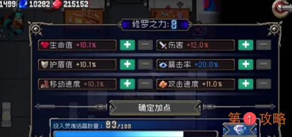 战魂铭人修罗之力有上限吗 修罗之力多少灵魂结晶可以点满