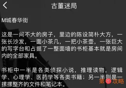 犯罪大师古董迷局凶手是谁 crimaster推理大赛第二届第三关答案介绍