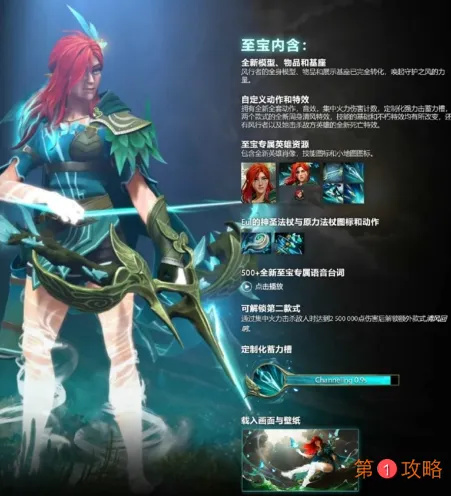 DOTA2风行至宝是什么部位 风行至宝清风环佩包含内容一览