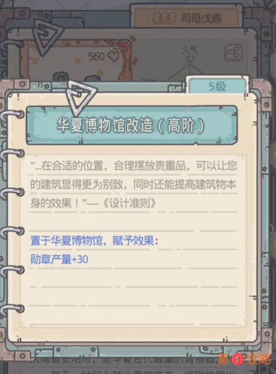 最强蜗牛博物馆勋章产量增加攻略 怎么增加博物馆勋章产量