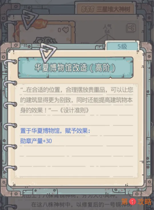 最强蜗牛博物馆勋章产量增加攻略 怎么增加博物馆勋章产量