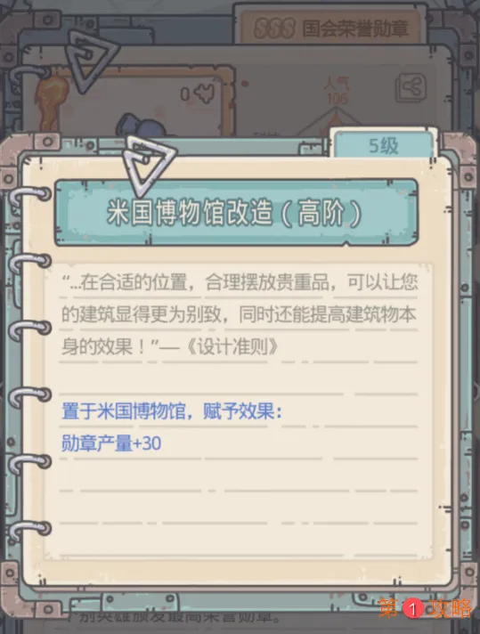 最强蜗牛博物馆勋章产量增加攻略 怎么增加博物馆勋章产量