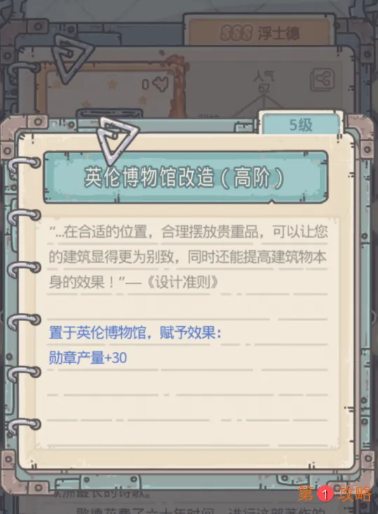 最强蜗牛博物馆勋章产量增加攻略 怎么增加博物馆勋章产量