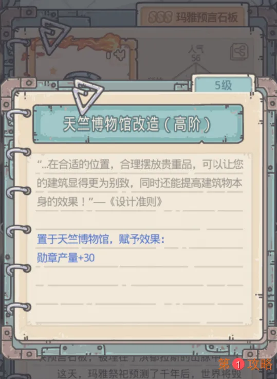 最强蜗牛博物馆勋章产量增加攻略 怎么增加博物馆勋章产量