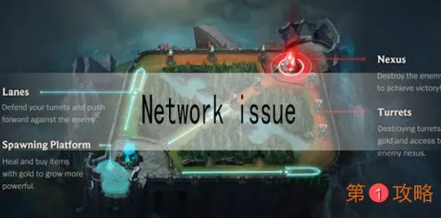 英雄联盟手游Networkissuepleasety