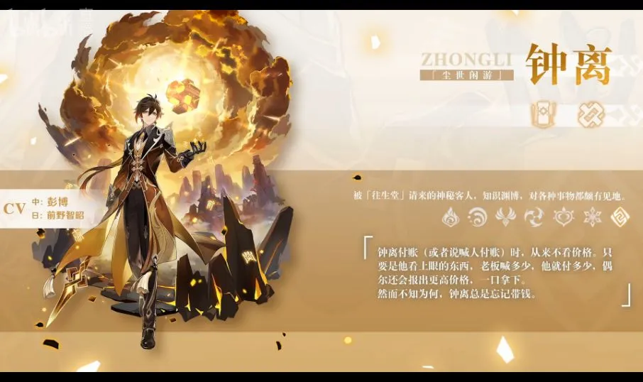 原神钟离怎么样 新角色钟离强度分