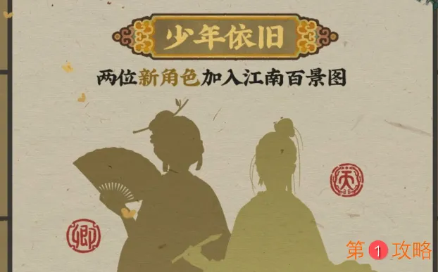 江南百景图少年依旧新角色是谁 11