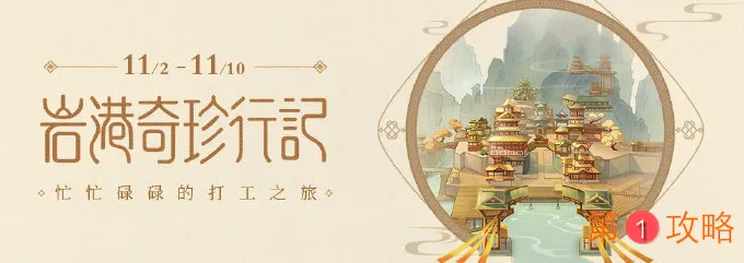 原神岩港奇珍行记活动怎么玩 网页