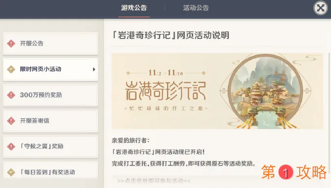 原神岩港奇珍行记活动怎么玩 网页活动岩港奇珍行记玩法攻略