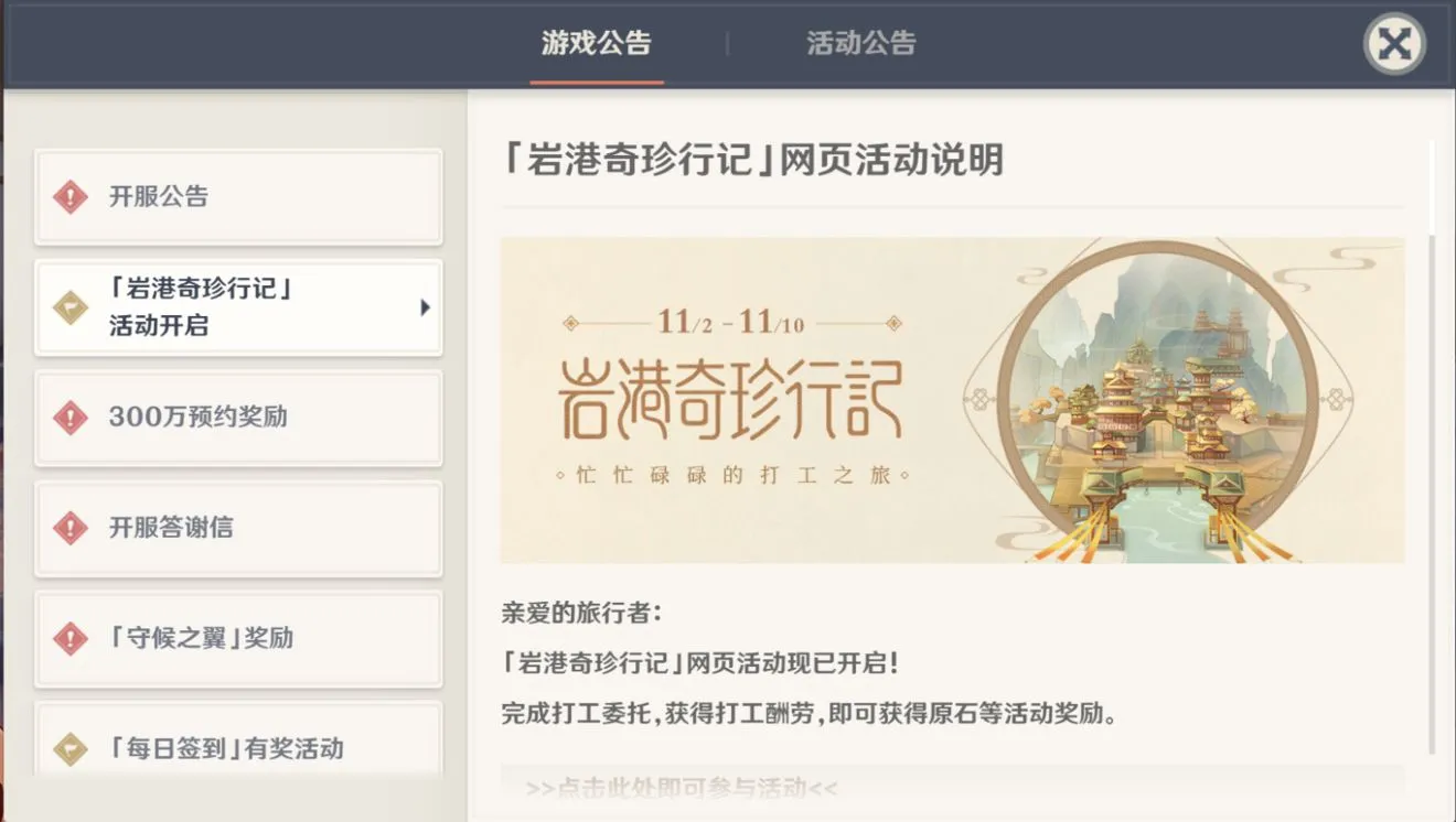 原神岩港奇珍行记怎么玩 岩港奇珍行记活动介绍