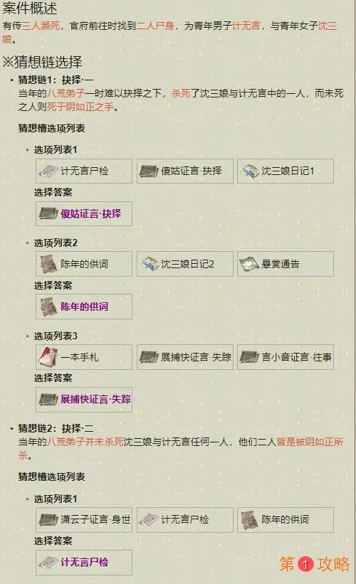 天涯明月刀手游扑朔迷离案件怎么过