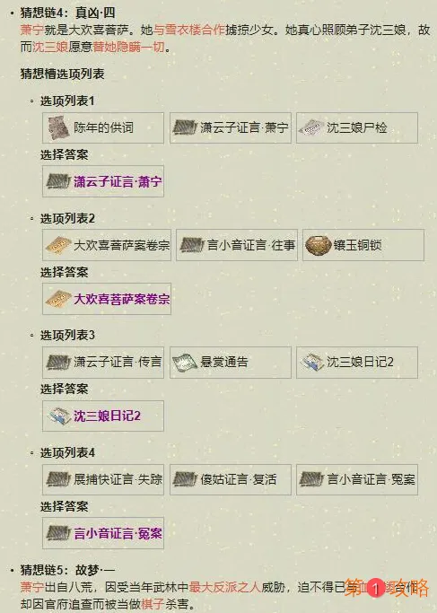 天涯明月刀手游扑朔迷离案件怎么过 天刀手游扑朔迷离案件通关攻略