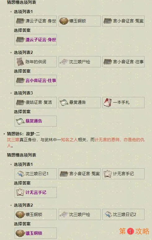 天涯明月刀手游扑朔迷离案件怎么过 天刀手游扑朔迷离案件通关攻略