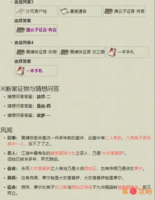 天涯明月刀手游扑朔迷离案件怎么过 天刀手游扑朔迷离案件通关攻略