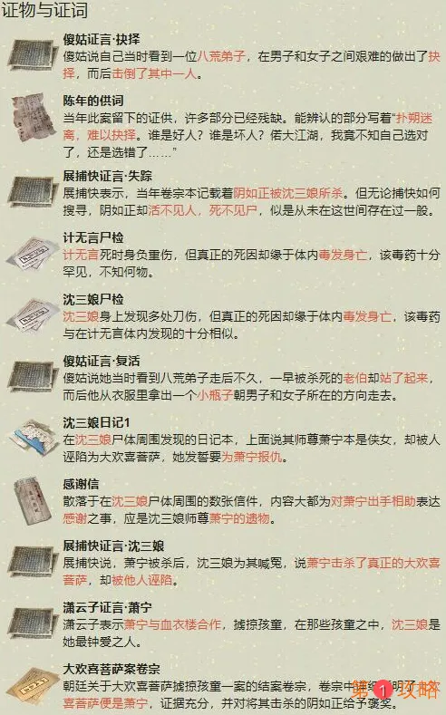 天涯明月刀手游扑朔迷离案件怎么过 天刀手游扑朔迷离案件通关攻略