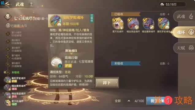 斗罗大陆2绝世唐门魂环有什么用 斗