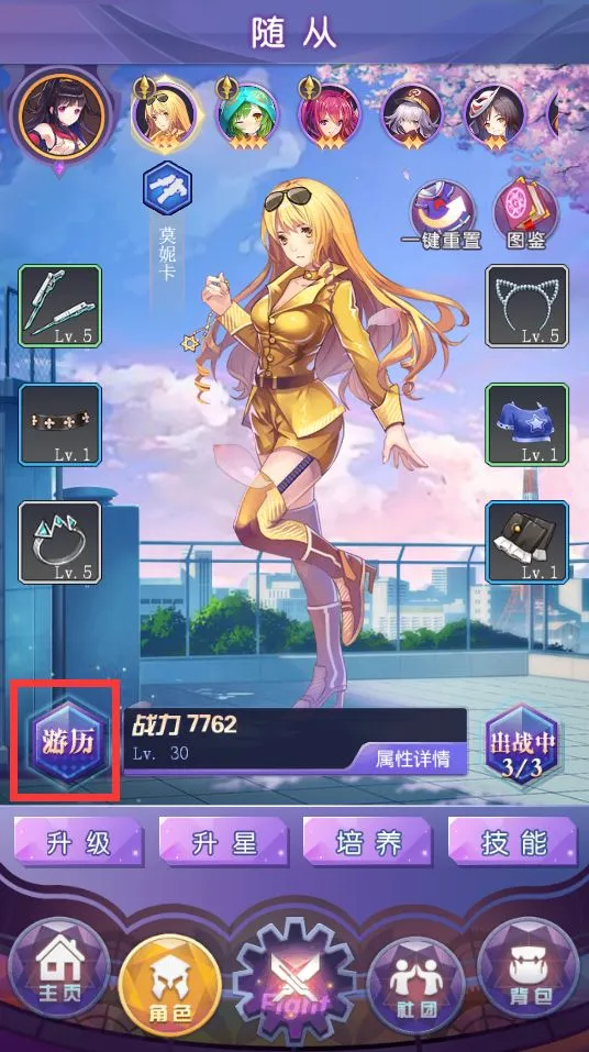 少女战争游历任务攻略 游历任务怎