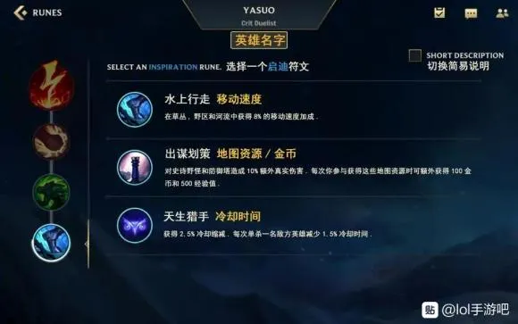 英雄联盟手游天赋中文翻译 LOL手游