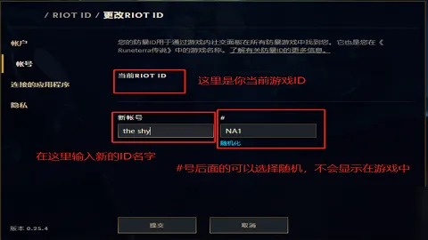 LOL手游怎么改名 英雄联盟手游更改昵称方法介绍