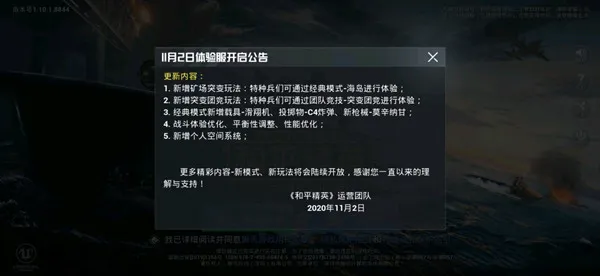 和平精英矿场突变怎么玩 11月2日体