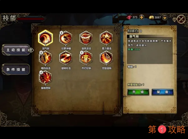 自由之心角色技能有哪些 自由之心