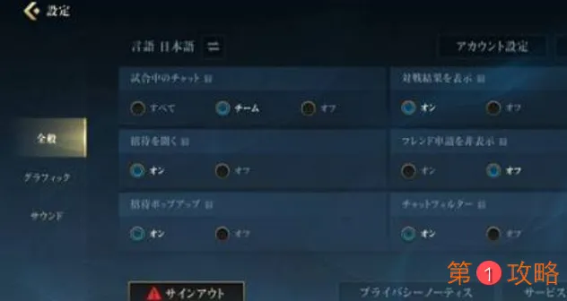 英雄联盟手游日服怎么改语言 LOL手