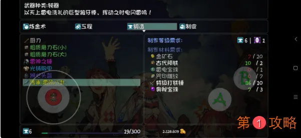 大千世界雷鸣八卦怎么制作 大千世