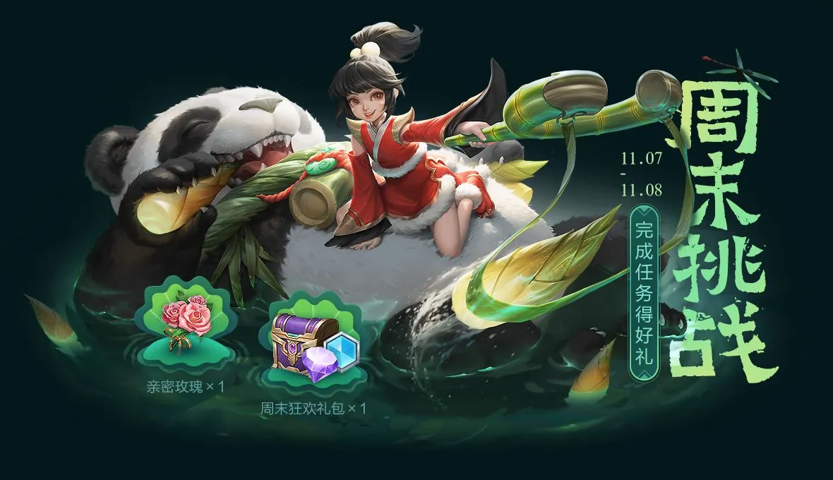 王者荣耀周末挑战活动攻略 最新亲