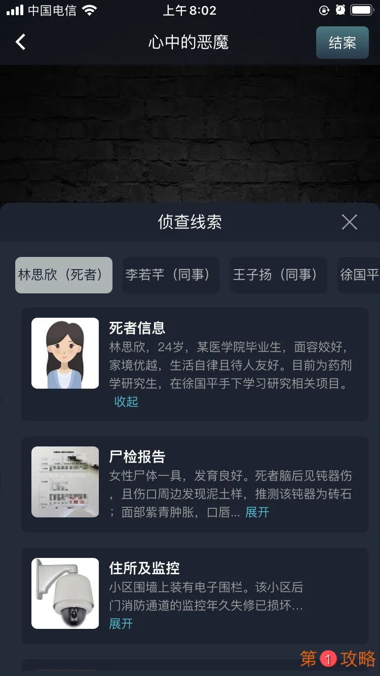 犯罪大师心中的恶魔答案分析 心中的恶魔谁是凶手