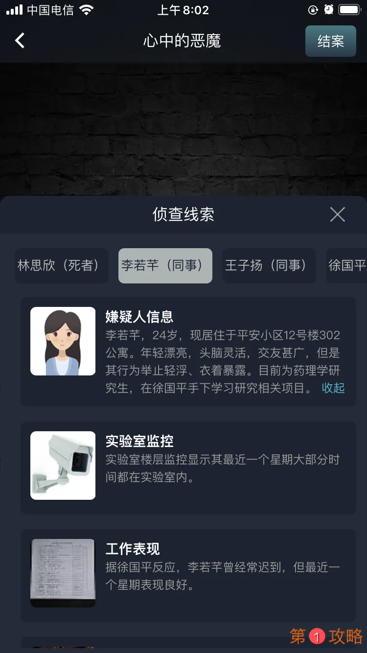 犯罪大师心中的恶魔答案分析 心中的恶魔谁是凶手