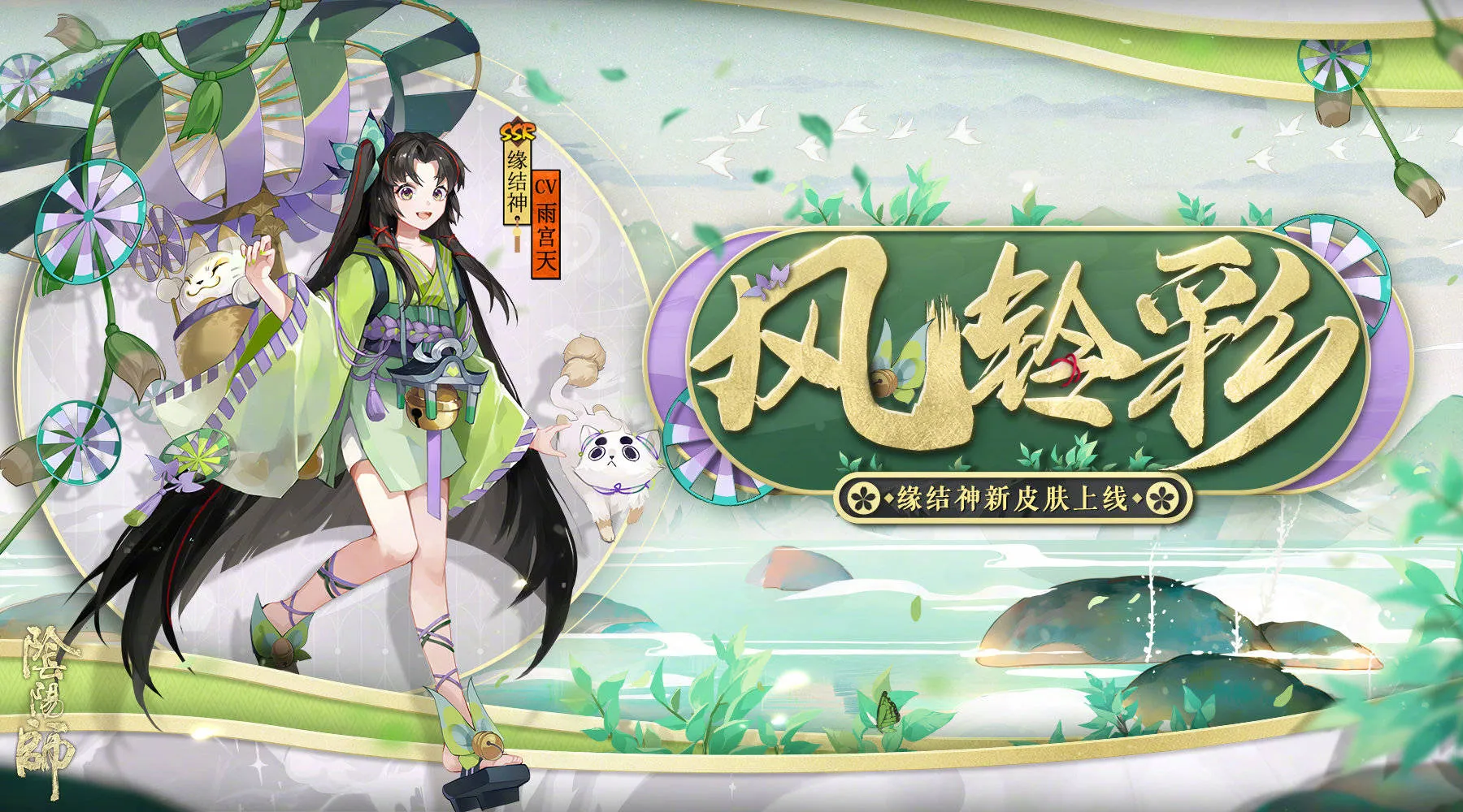 阴阳师缘结神皮肤风铃彩怎么样 风