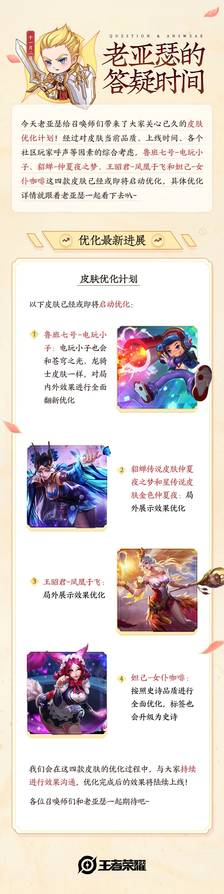 王者荣耀妲己女仆咖啡史诗级优化 1