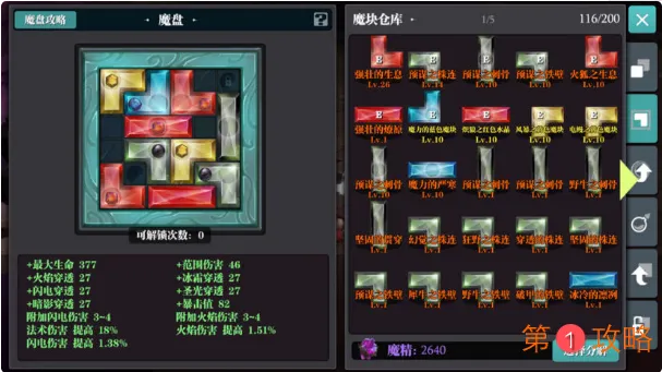 魔渊之刃毒盾法盘怎么选择 魔渊之