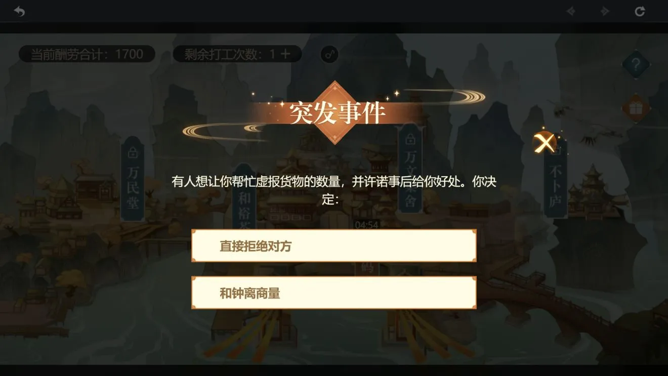 原神岩港奇珍行记突发事件有哪些选择 岩港奇珍行记突发事件剧情大全