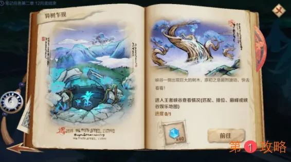 王者荣耀峡谷异闻第二阶段异树乍现